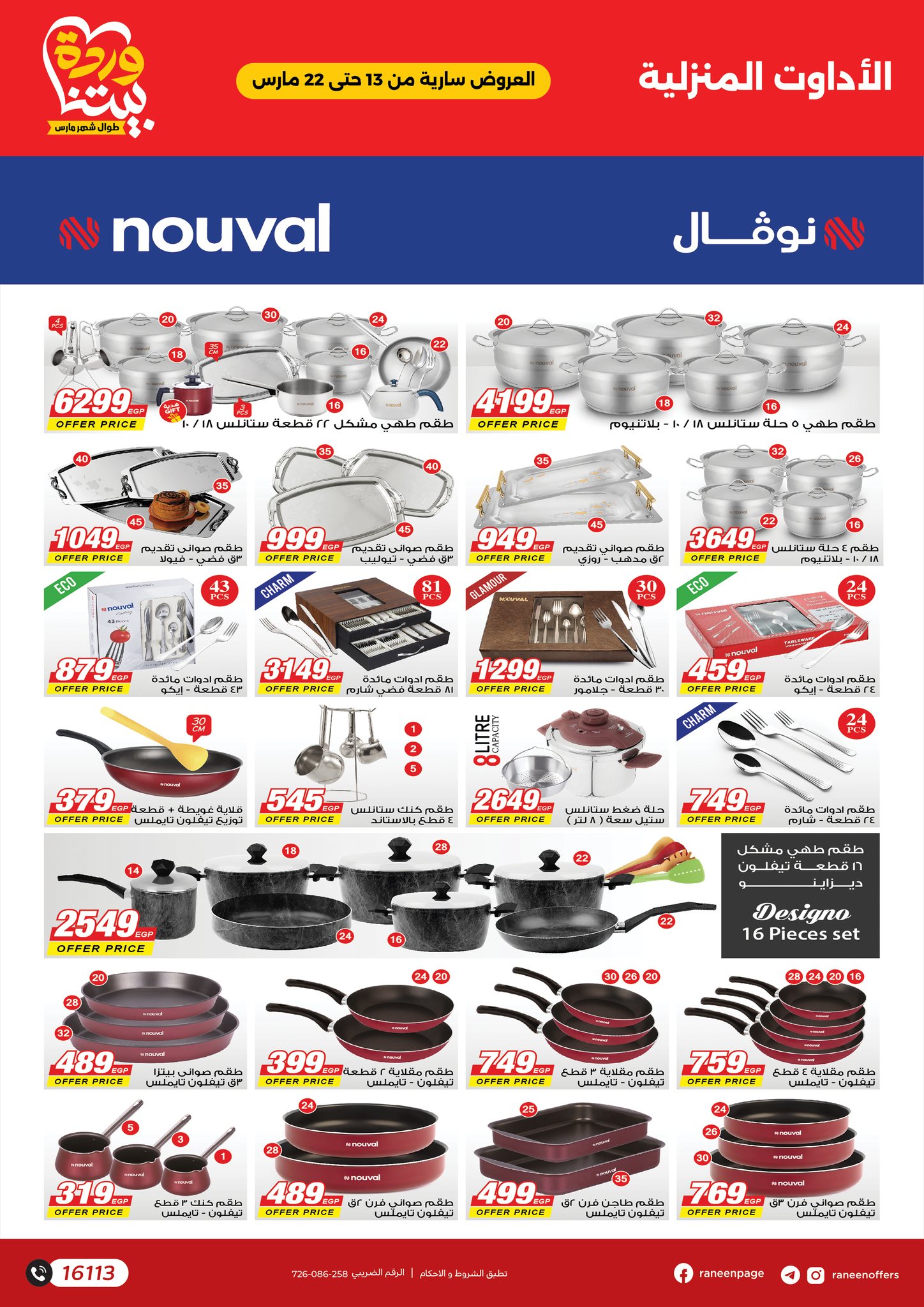 raneen offers from 11mar to 11mar 2025 عروض رنين من 11 مارس حتى 11 مارس 2025 صفحة رقم 13